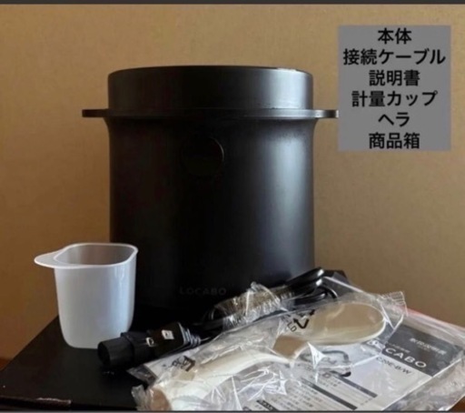 糖質カット炊飯器　LOCABO 炊飯器 ロカボ 糖質45%カット