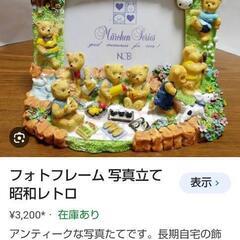 フォトフレーム　くまさん　写真立て　未使用品の画像