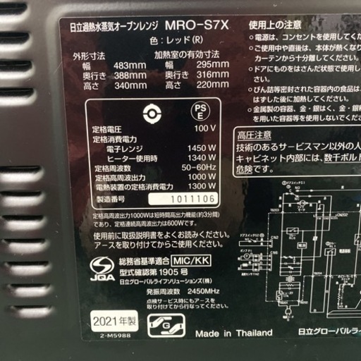 【ご来店限定】＊日立 スチームオーブン ヘルシーシェフ 2021年製＊1101-3