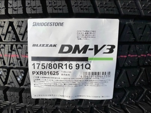 ブリヂストンDM-V3 175/80r16 4本新品未使用品(決まりました)