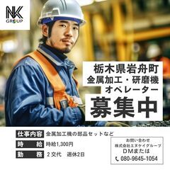重いしごとなし！稼げる！金属加工機械の部品セット・検査作業