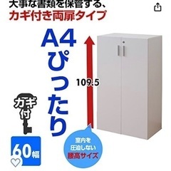 【早い者勝ち】YAMAZEN 鍵付き本棚