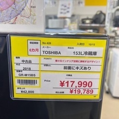 ⭐️TOSHIBA⭐️東芝⭐️2018年式　2ドア　153L冷蔵庫　GR-M15BS 428の画像