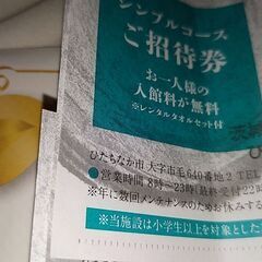 ありがとうございますお受け渡し者様決まりました。ひたちなか温泉喜...