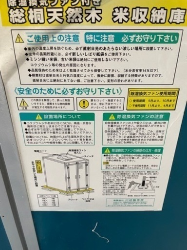 米収納庫
