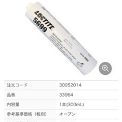 LOC TITE SI5699 300ml 16本の画像