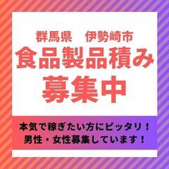 本気で稼ぎたい方にピッタリ！食品工場での投入・積み作業