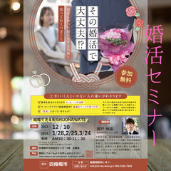 婚活無料相談会　相談する一歩からはじめる - 悩み相談