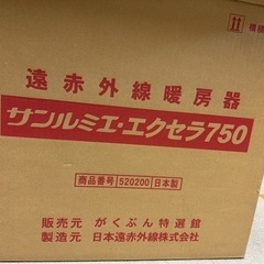 サンルミエ　エクセラ750 省エネ遠赤外線パネルヒーターの画像