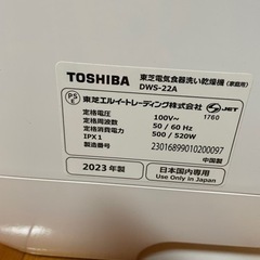 2023年製 東芝 食洗機 工事不要の画像