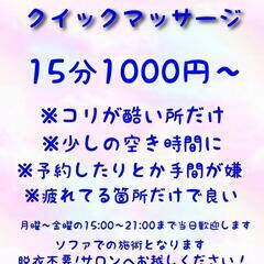 クイックマッサージ始めました★