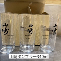 山崎うすづくりタンブラー　340ml×3個入り サントリー　山崎白州うすづくりタンブラーセット 340ml グラス　家飲み 宅飲み　新品未使用品の画像
