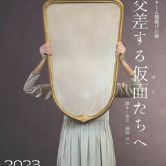 【社会問題と向き合う】劇団「路地裏」旗揚げ公演