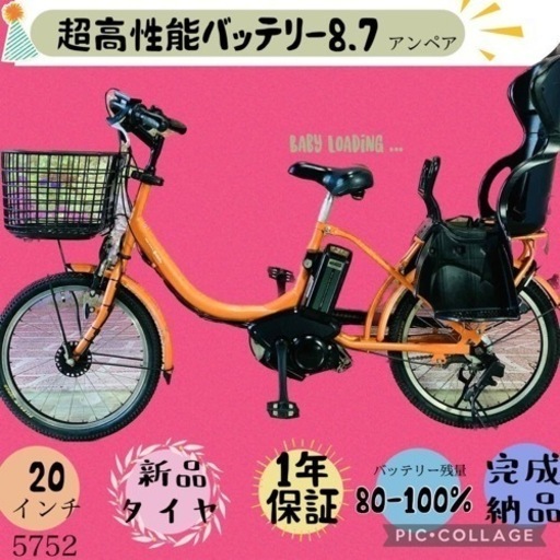 ❷5752子供乗せ電動アシスト自転車YAMAHA 20インチ良好バッテリー