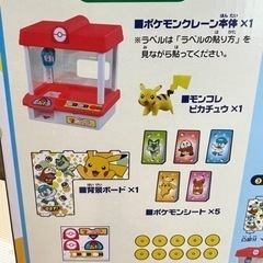ポケモン　クレーンゲームの画像