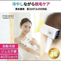 ミラレル　mirarle 脱毛器の画像