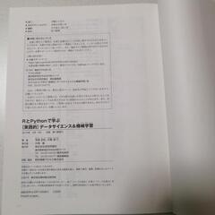 RとPythonで学ぶ[実践的]データサイエンス&機械学習の画像
