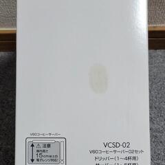 新品 未使用 ハリオ コーヒーサーバー セット v60 4点セット 箱入り コーヒーサーバーコーヒードリッパー 軽量スプーン ペーパーフィルター 電子レンジ対応 の画像