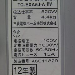 【譲渡先決定しました】掃除機　三菱電機　TC-EXA5Jの画像