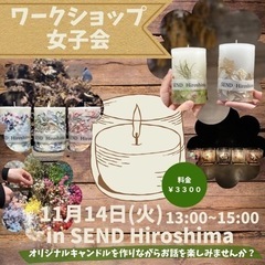 【キャンドル作り】ワークショップ女子会💁‍♀️🕯️