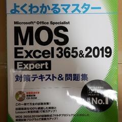 MOS Excel 本/CD/DVDの中古が安い！激安で譲ります・無料で