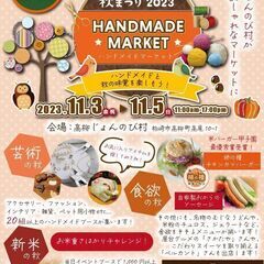 【11/3(祝)11/4(土)11/5(日)】じょんのび村の秋ま...
