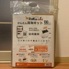買取用ダンボール
