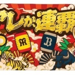 交換希望‼︎ 2023年日本シリーズオリックスバファローズ阪神