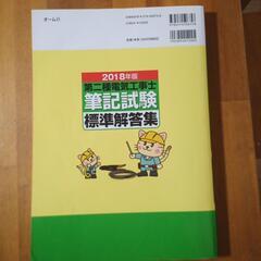 第二種電気工事士筆記試験標準回答集の画像