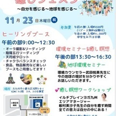 癒しフェスタ