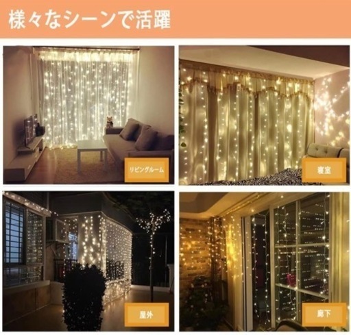 LED カーテンライト LEDイルミネーション