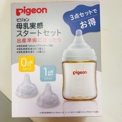 母乳実感スターターセット　哺乳瓶以外未使用！