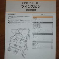 双子用ベビーカー コンビ ツインスピンの画像