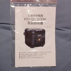 無料 炊飯器 KAIHOU KH-SK300Kの画像