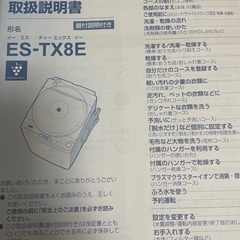 洗濯機　2020年式シャープ　11月２６日までの画像