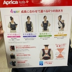 新品未使用　アップリカ抱っこ紐コアラウルトラメッシュの画像