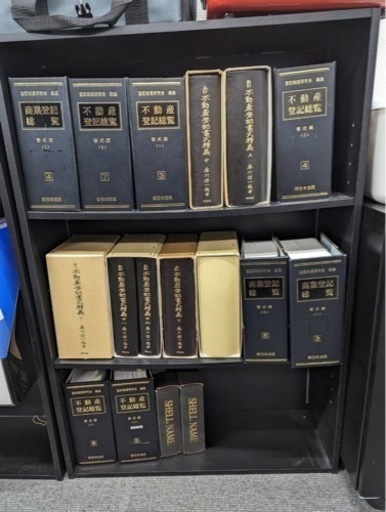 不動産登記総覧