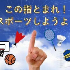 【11月19日ドッジボール】この指とまれ☆スポーツしようよ