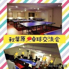 11月21日(火) 19:00 -  ≪Akiba卓球スタイル≫...