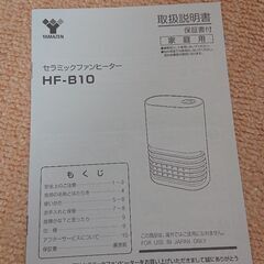 山善セラミックファンヒーターの画像