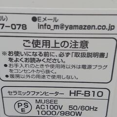 山善セラミックファンヒーターの画像