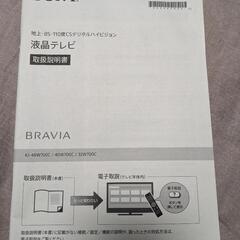 ジャンク Sony Bravia KJ-32W700C 32インチ 液晶テレビの画像