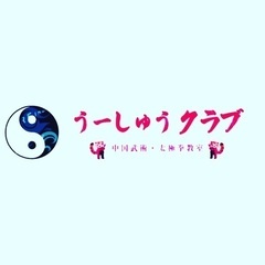 うーしゅうクラブ　11月の予定