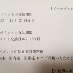 ピーチポイント　10,000円分　航空券　チケットの画像