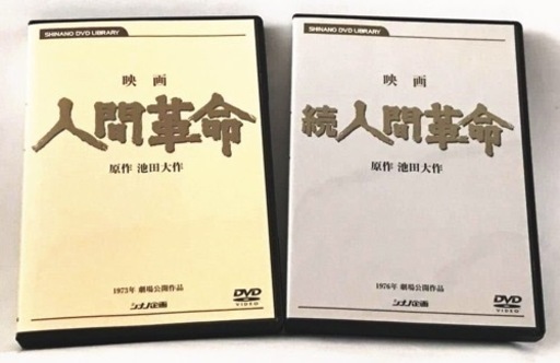 映画 人間革命 DVD 1と2