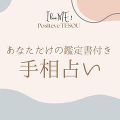 【起業応援📣】強みを生かした仕事をしませんか？手相を読み取り、成...