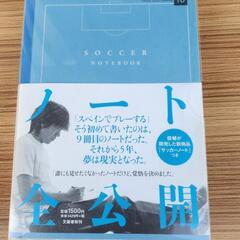 中村俊輔選手　サッカーノート