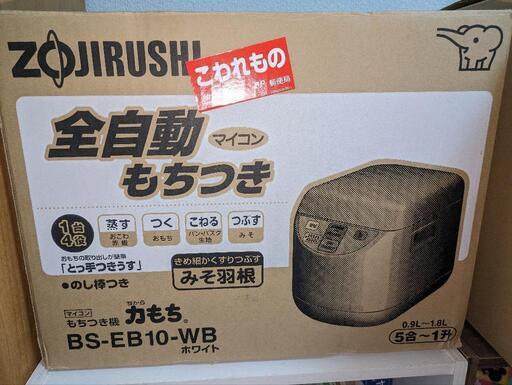 象印もちつき機BE-EB10-WB