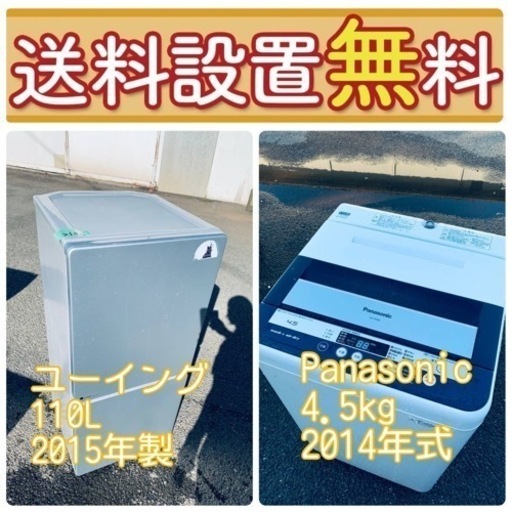 今が買い時❤️‍送料・設置無料冷蔵庫\u0026洗濯機セットバーゲン⭐️