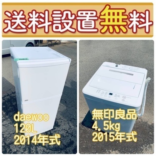 大放出セール❤️‍送料・設置無料冷蔵庫\u0026洗濯機セット⭐️